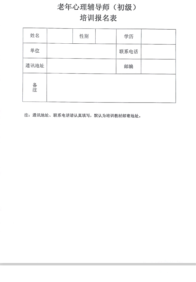 关于举办老年心理辅导师培训班的通知